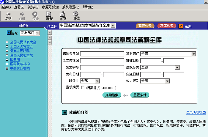 第2章 法律法规检索系统的使用